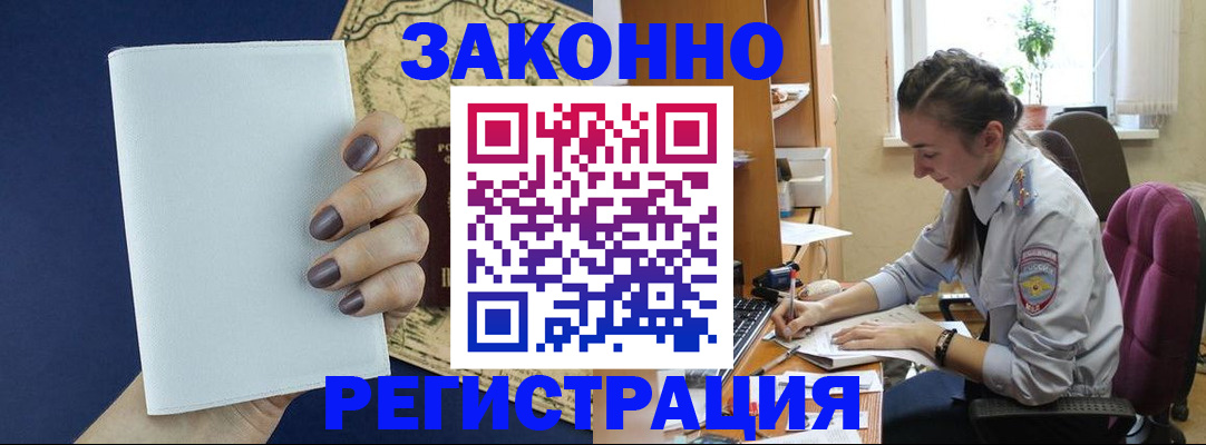 прописка в Котельниково