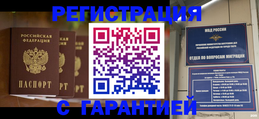 прописка для работы в Котельниково