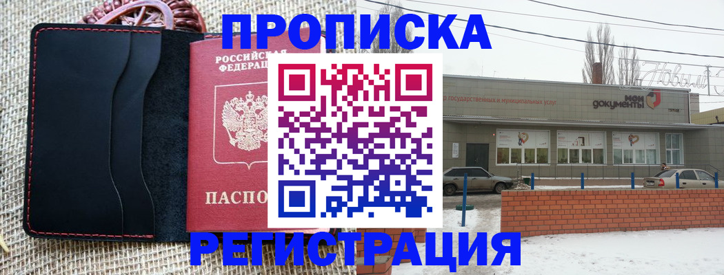 прописка для кредита в Котельниково