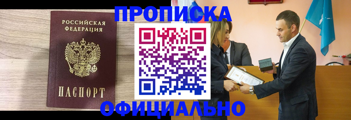 прописка для школы в Котельниково